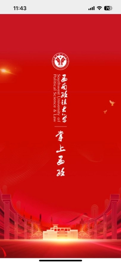掌上西政最新版截图2