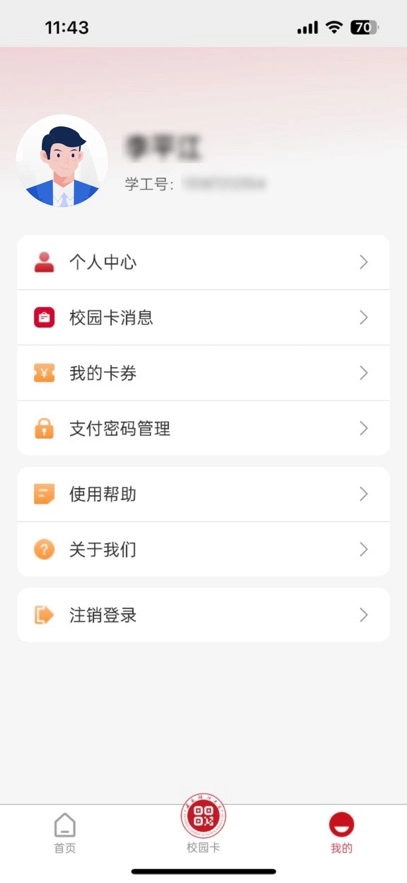 掌上西政最新版截图0