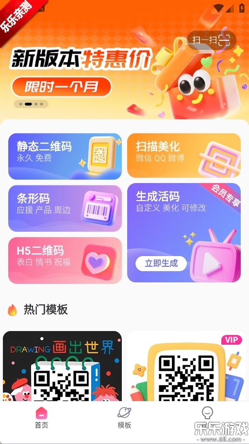 二维码生成器手机版截图1