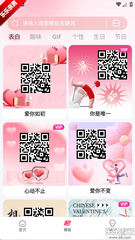 二维码生成器手机版截图2