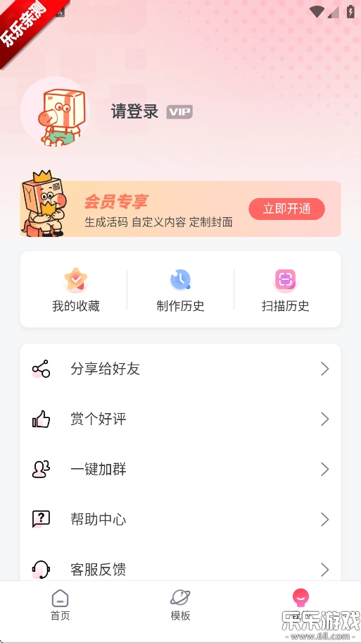 二维码生成器手机版截图3