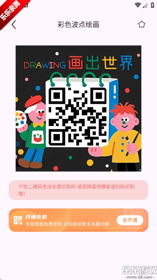 二维码生成器手机版截图4