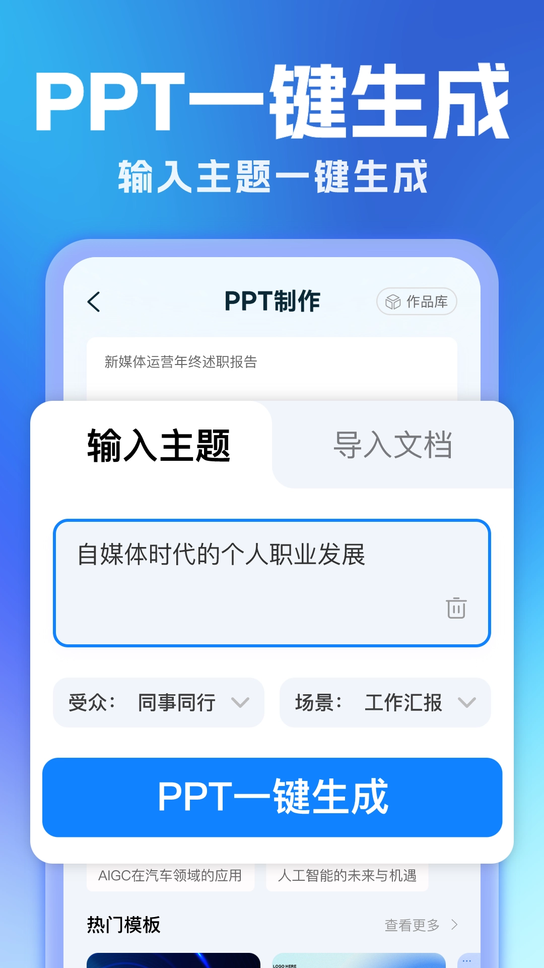 全能AI写作最新版截图0