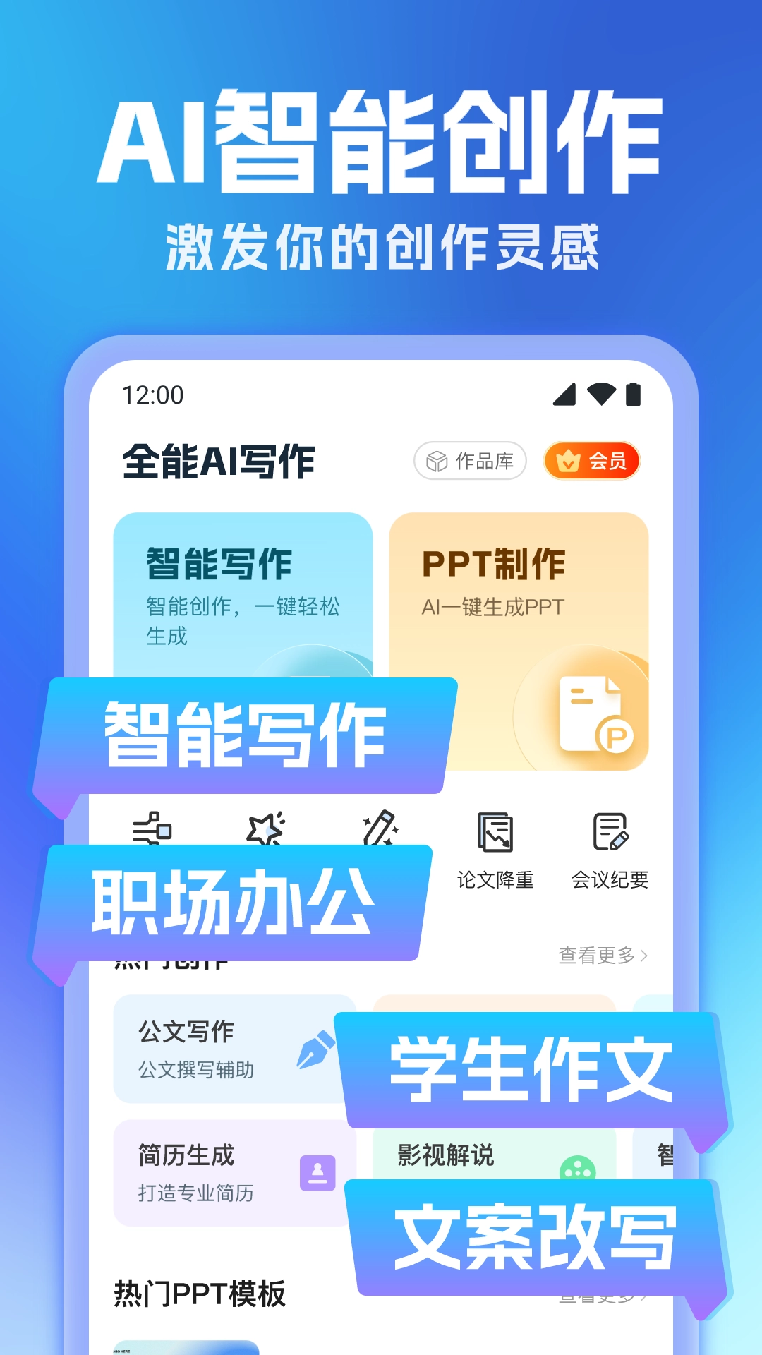 全能AI写作最新版截图3