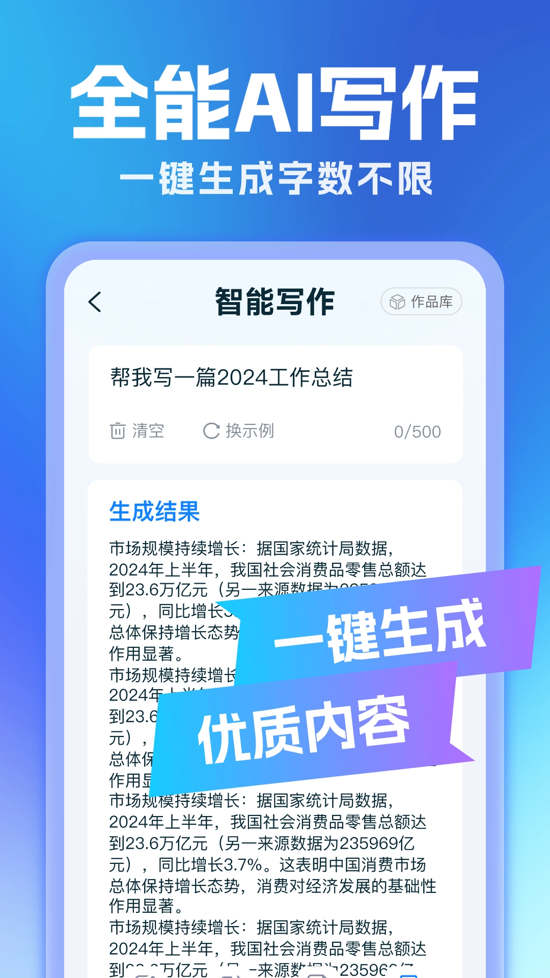 全能AI写作最新版截图4