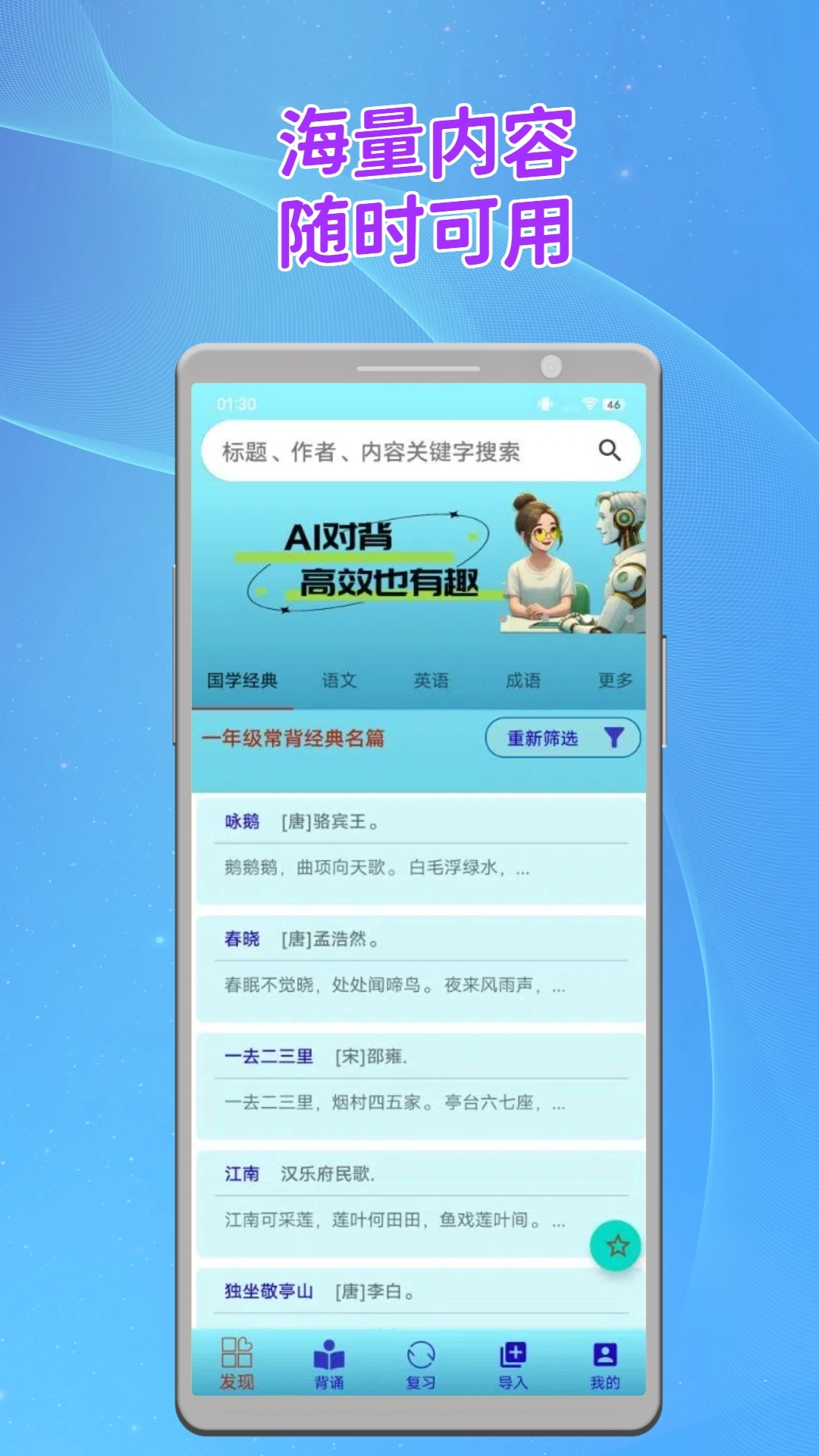 长嘴鸟Ai背诵截图0
