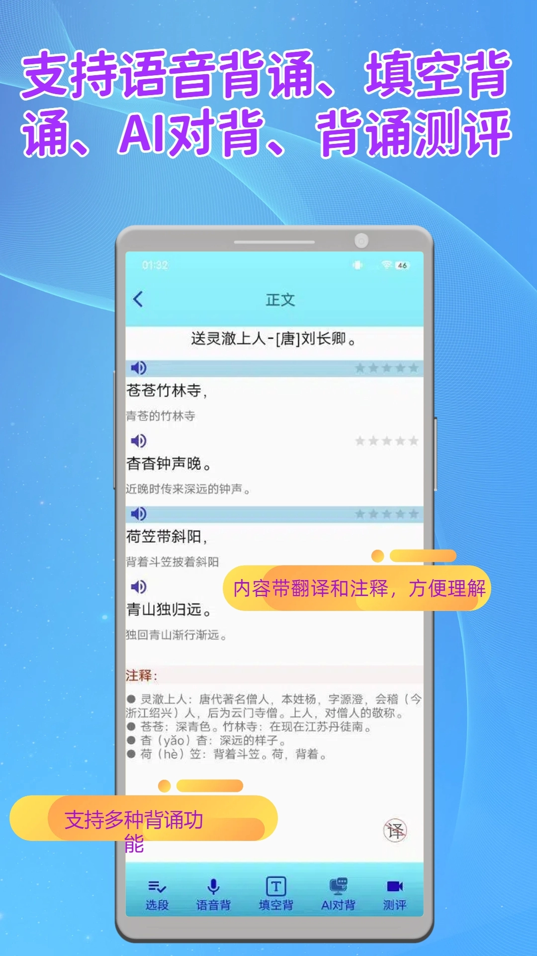 长嘴鸟Ai背诵截图1