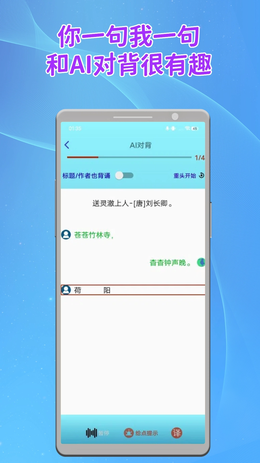 长嘴鸟Ai背诵截图2