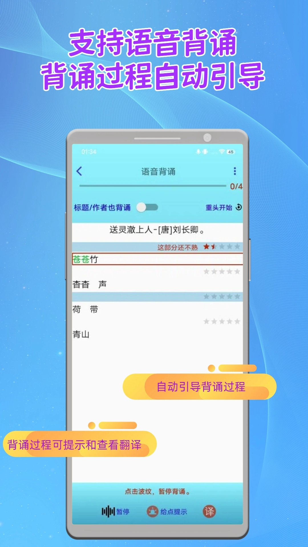 长嘴鸟Ai背诵截图4