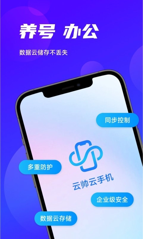 云帅云手机最新版截图0