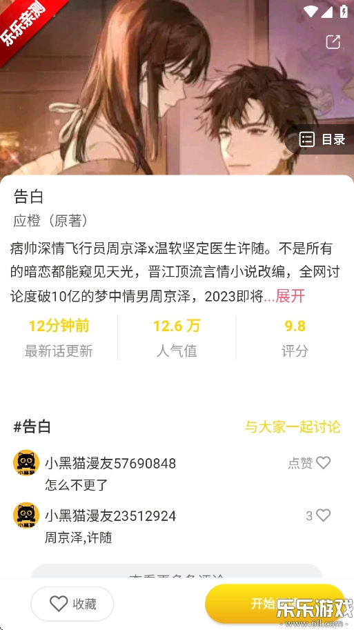小黑猫漫画  手机版截图3