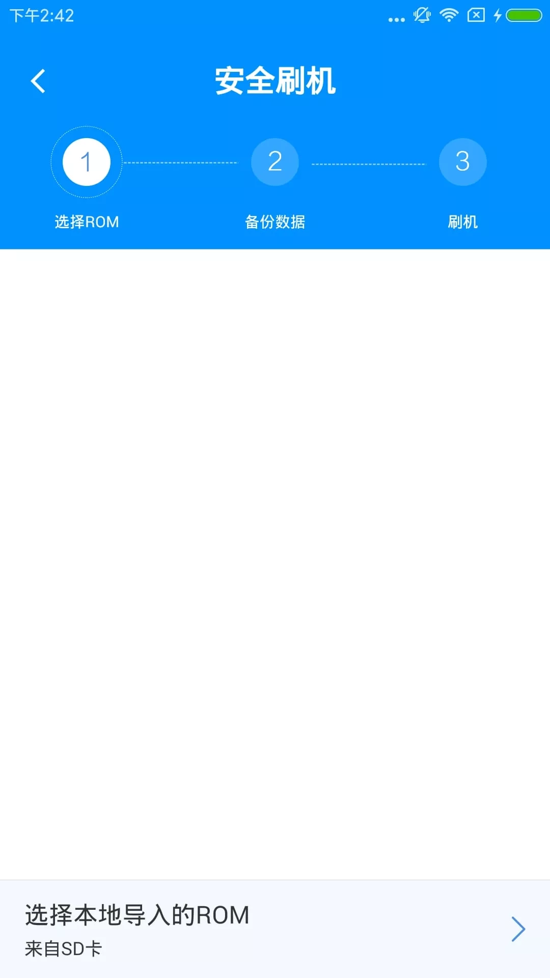 刷机精灵  安卓版截图0