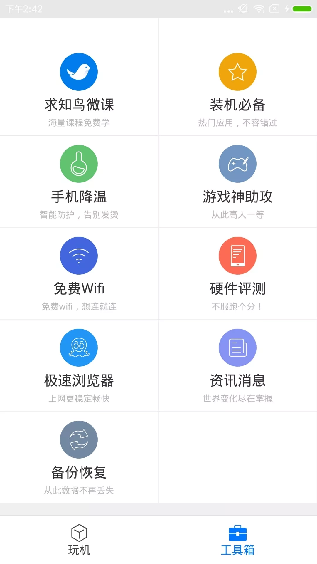刷机精灵  安卓版截图2