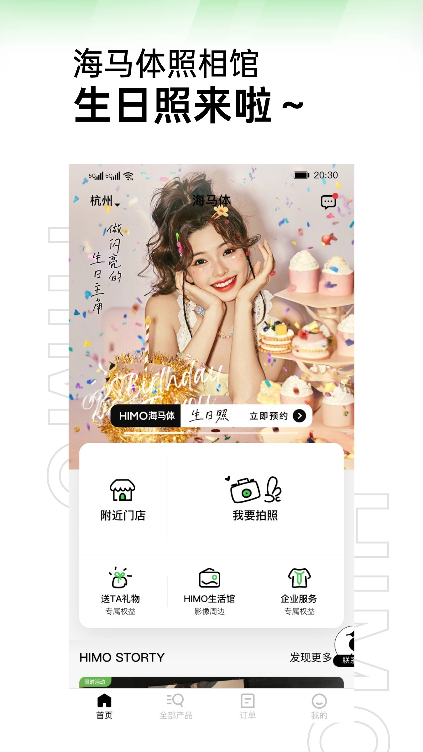 海马体照相馆  安卓版截图1