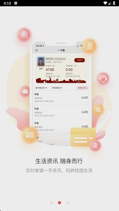 上财微门户最新版截图0