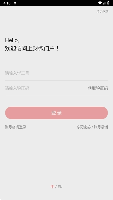 上财微门户最新版截图2