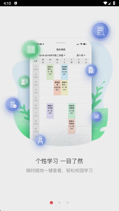 上财微门户最新版截图1