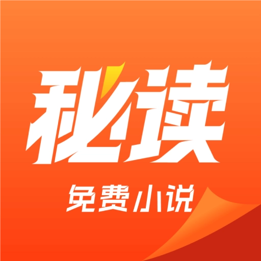 秘读免费小说手机版