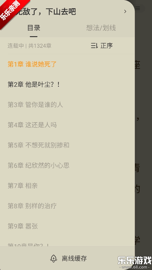 秘读免费小说手机版截图4