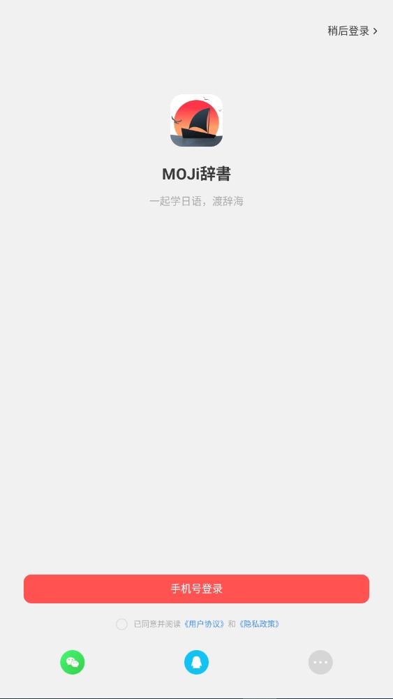MOJi辞書最新版截图1