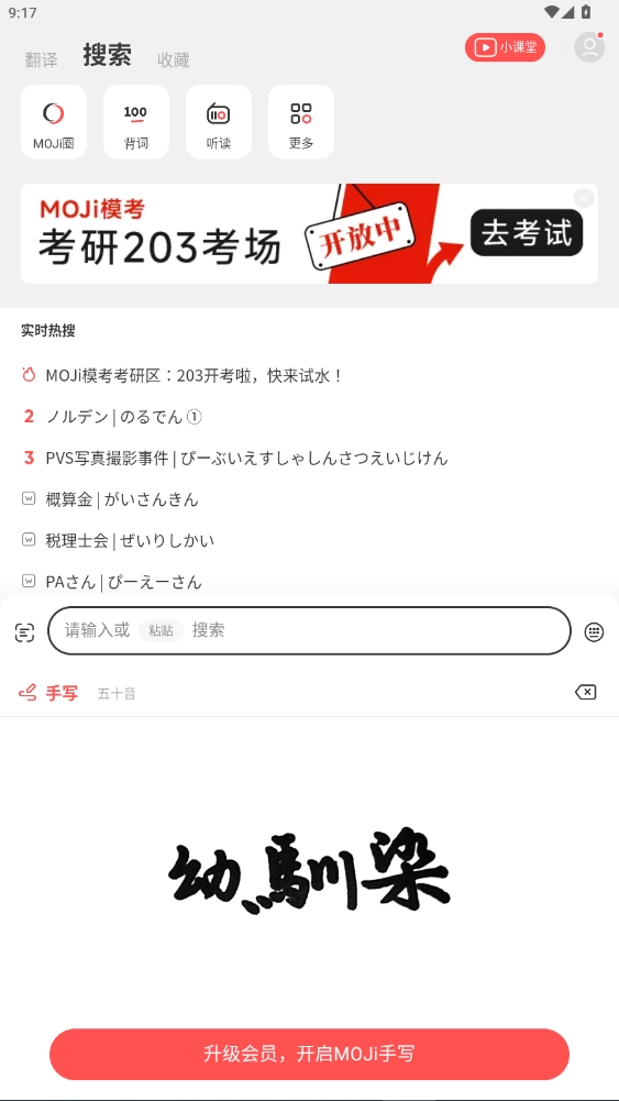 MOJi辞書最新版截图3