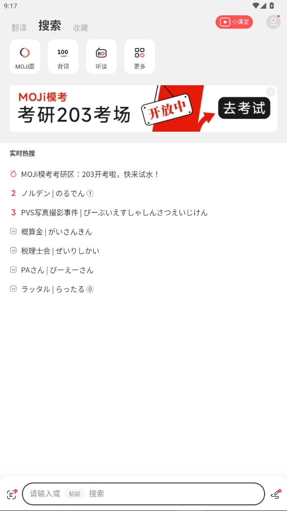 MOJi辞書最新版截图2