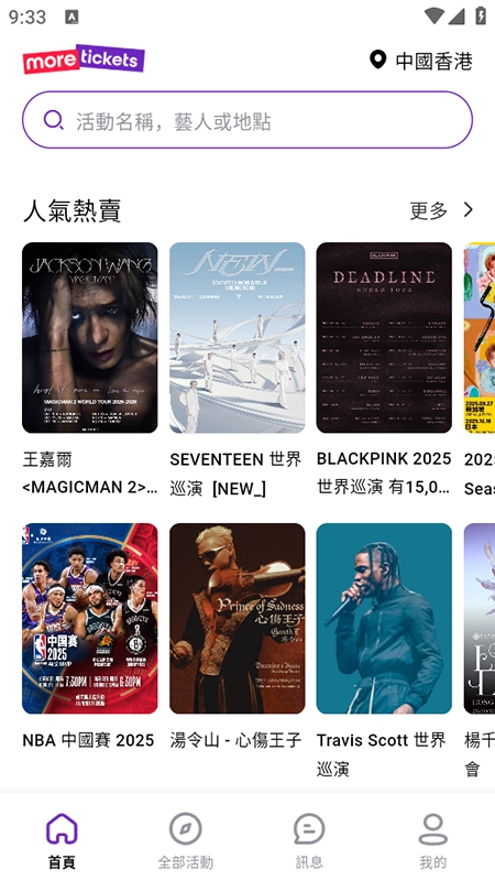MoreTickets软件正版截图0