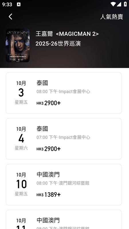 MoreTickets软件正版截图1