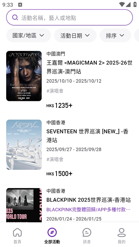 MoreTickets软件正版截图2