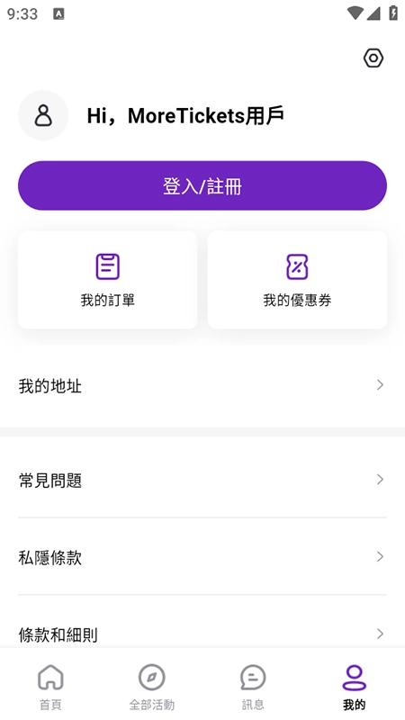 MoreTickets软件正版截图3