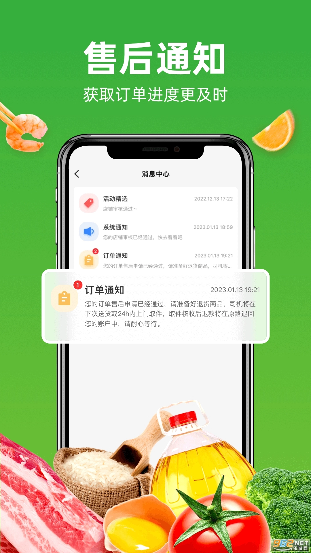 万味巡截图2