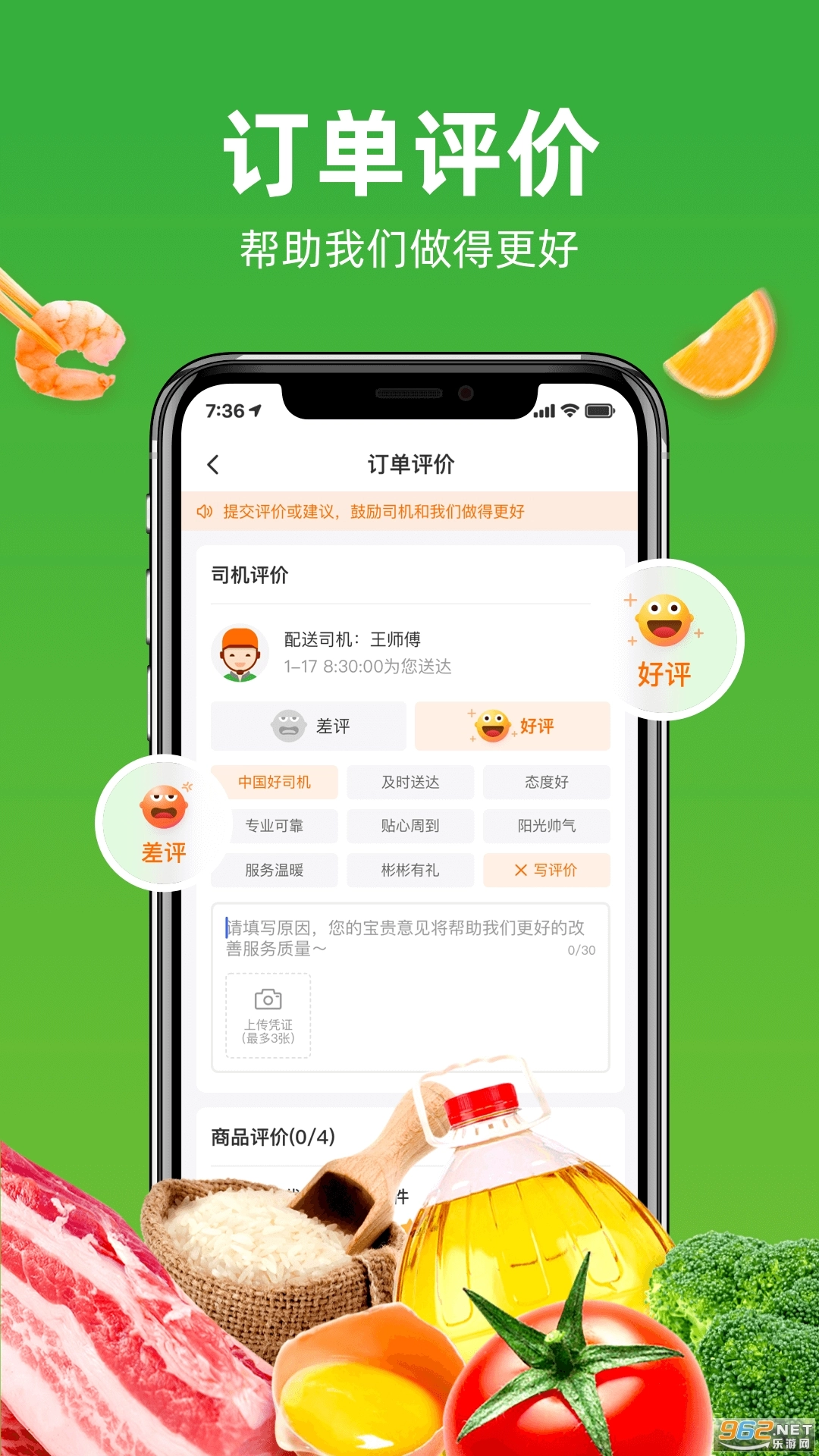 万味巡截图0