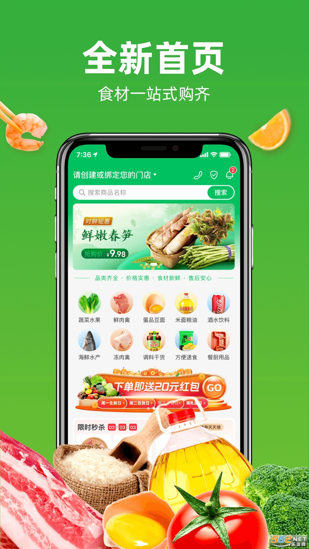 万味巡截图3