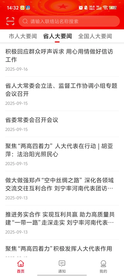 濮阳数智人大截图1