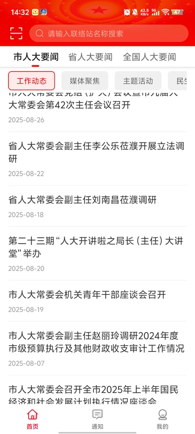 濮阳数智人大截图4