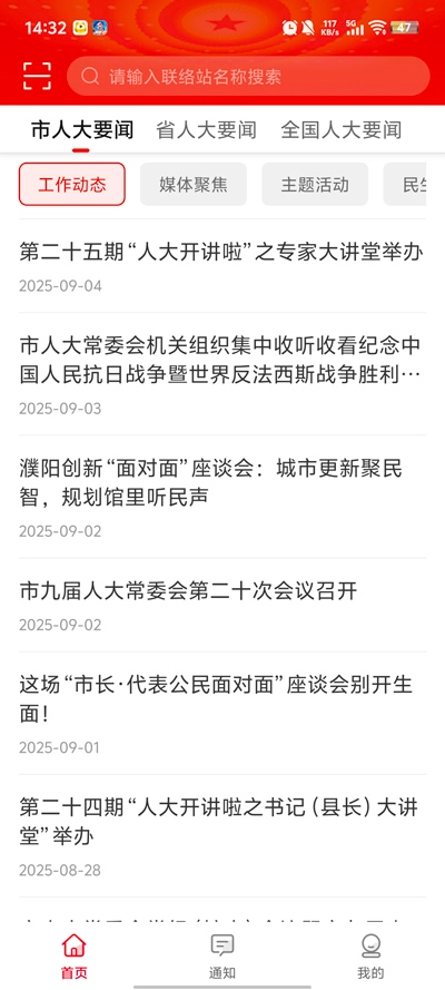 濮阳数智人大截图2
