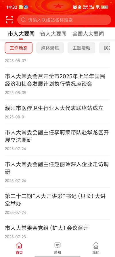 濮阳数智人大截图3