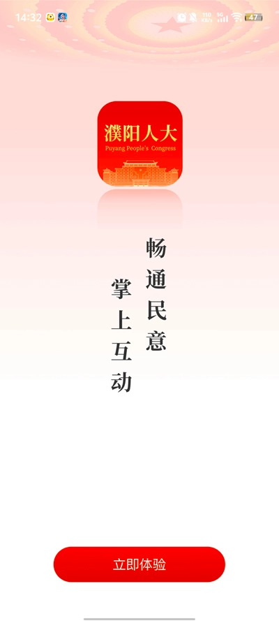 濮阳数智人大截图0