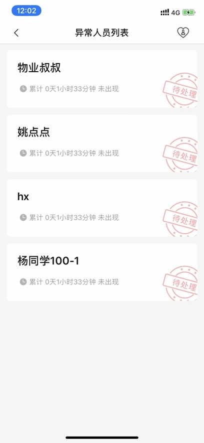 E居物业截图2