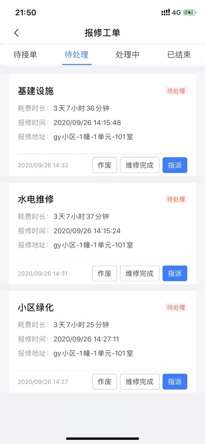 E居物业截图4