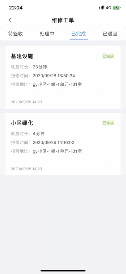 E居物业截图3