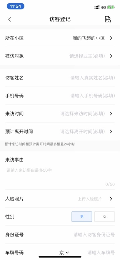 E居物业截图1
