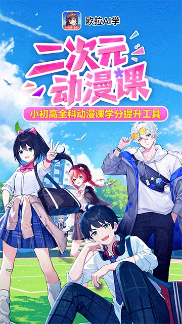 欧拉ai学软件免费安装截图1