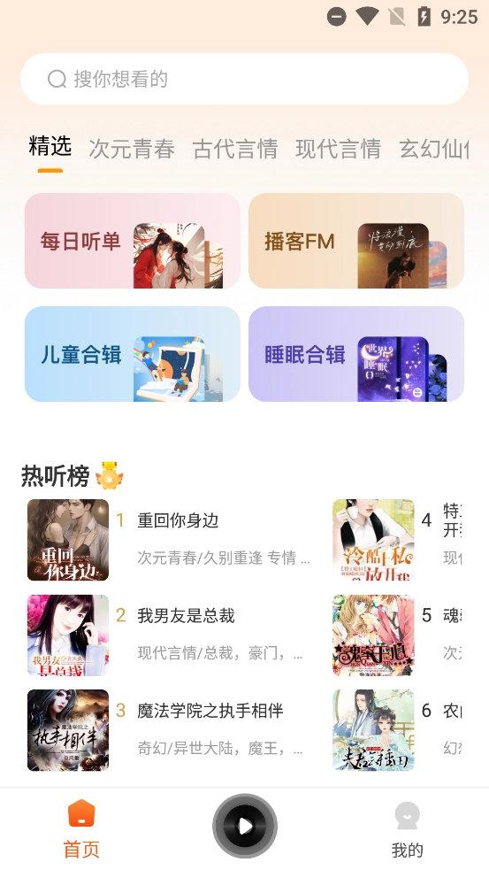 番果全免听书最新版截图2