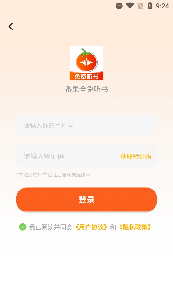 番果全免听书最新版截图1