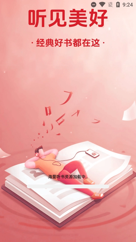 番果全免听书最新版截图3