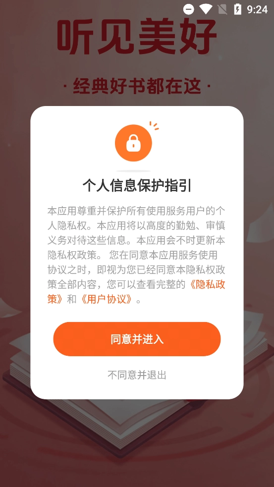 番果全免听书最新版截图0