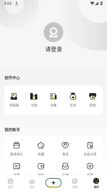 有盐轻小说最新版截图2