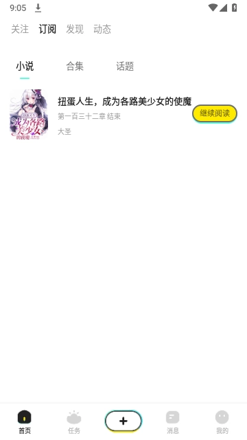 有盐轻小说最新版截图1