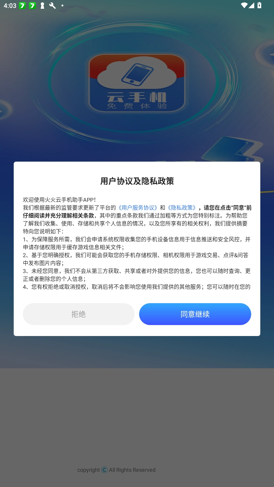火火云手机助手免费版截图3